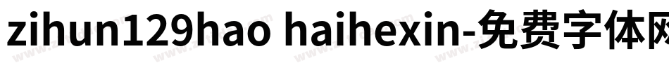zihun129hao haihexin字体转换